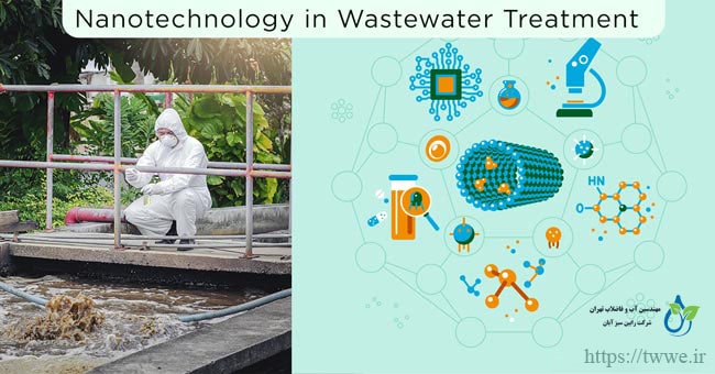 فناوری نانو در تصفیه آب و فاضلاب