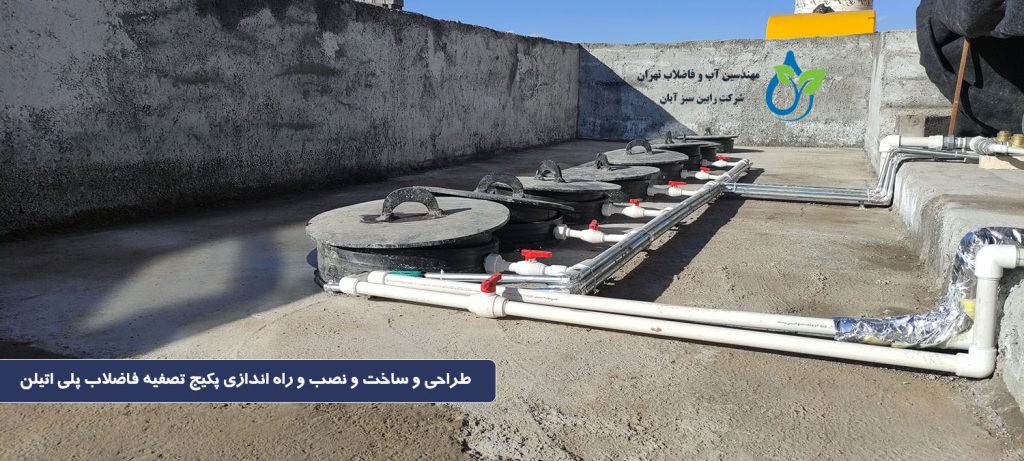 کاربردهای پکیج تصفیه فاضلاب پلی اتیلن