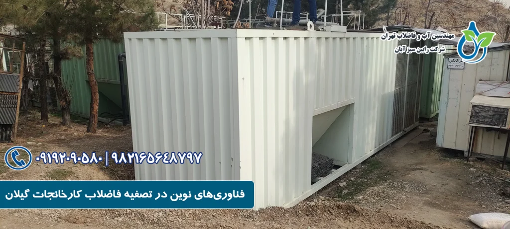 بررسی تخصصی قیمت پکیجهای تصفیه فاضلاب در بازار گیلان