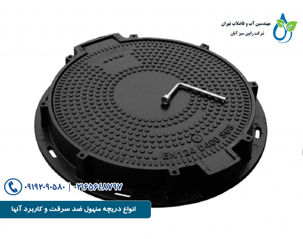 قیمت دریچه منهول ضد سرقت