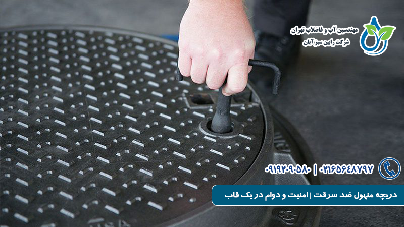دریچه منهول ضد سرقت | امنیت و دوام در یک قاب