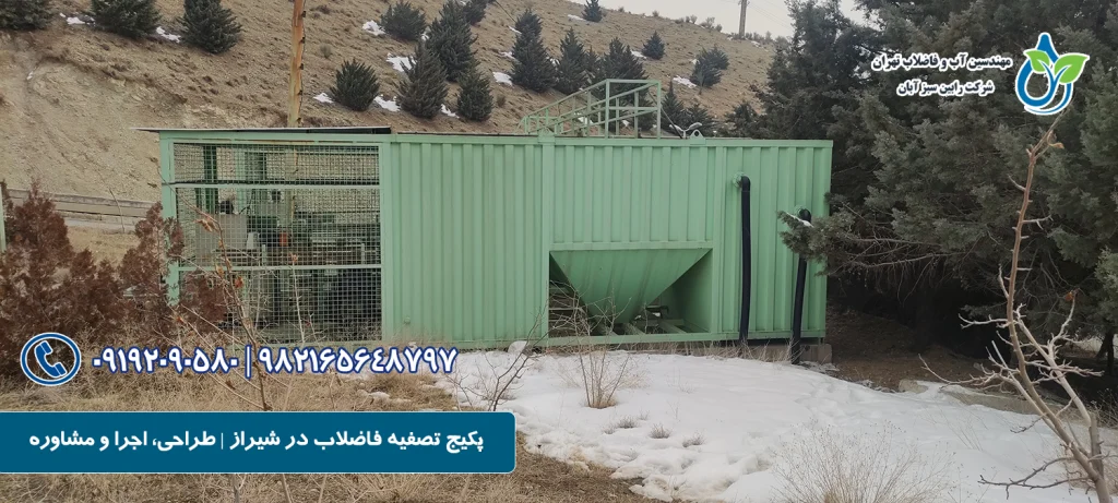 پکیج تصفیه فاضلاب در شیراز | طراحی، اجرا و مشاوره توسط رابین سبز آبان