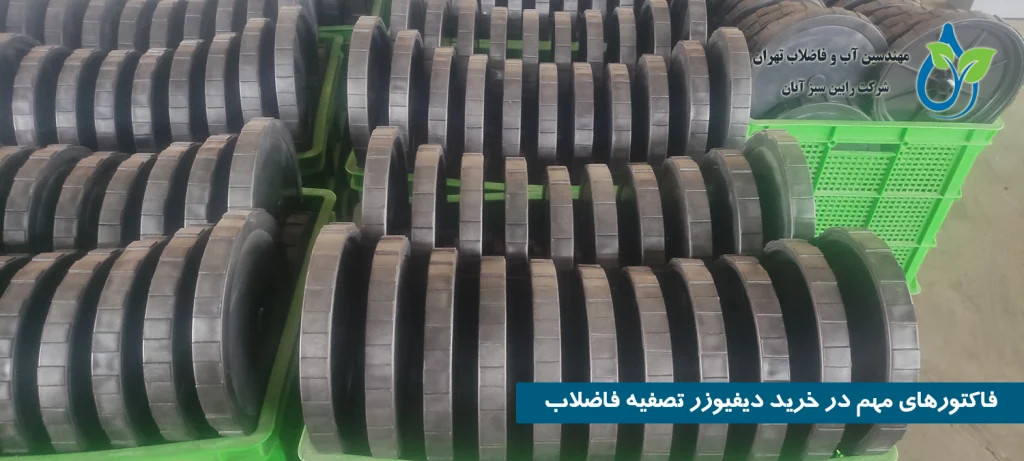 فاکتورهای مهم در خرید دیفیوزر های هوادهی تصفیه فاضلاب