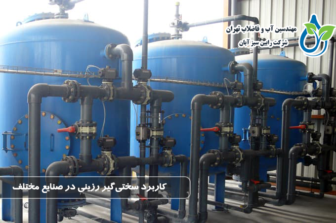 کاربرد سختی‌گیر رزینی در صنایع مختلف
