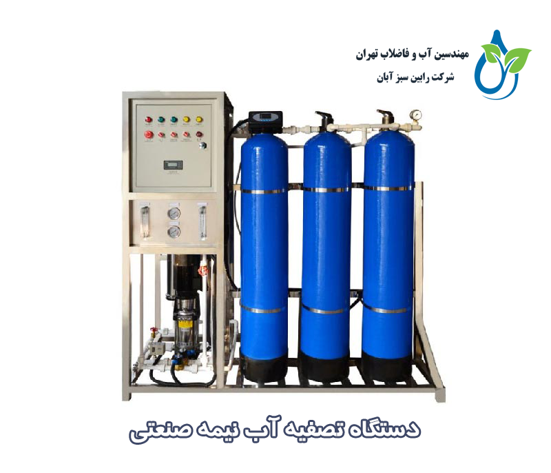 دستگاه تصفیه آب نیمه صنعتی چیست؟